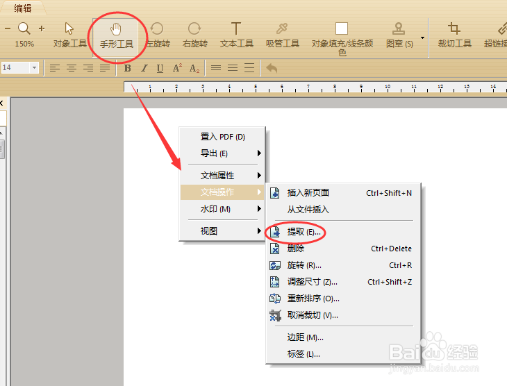 如何使用极速PDF编辑器提取PDF文档中的几页？
