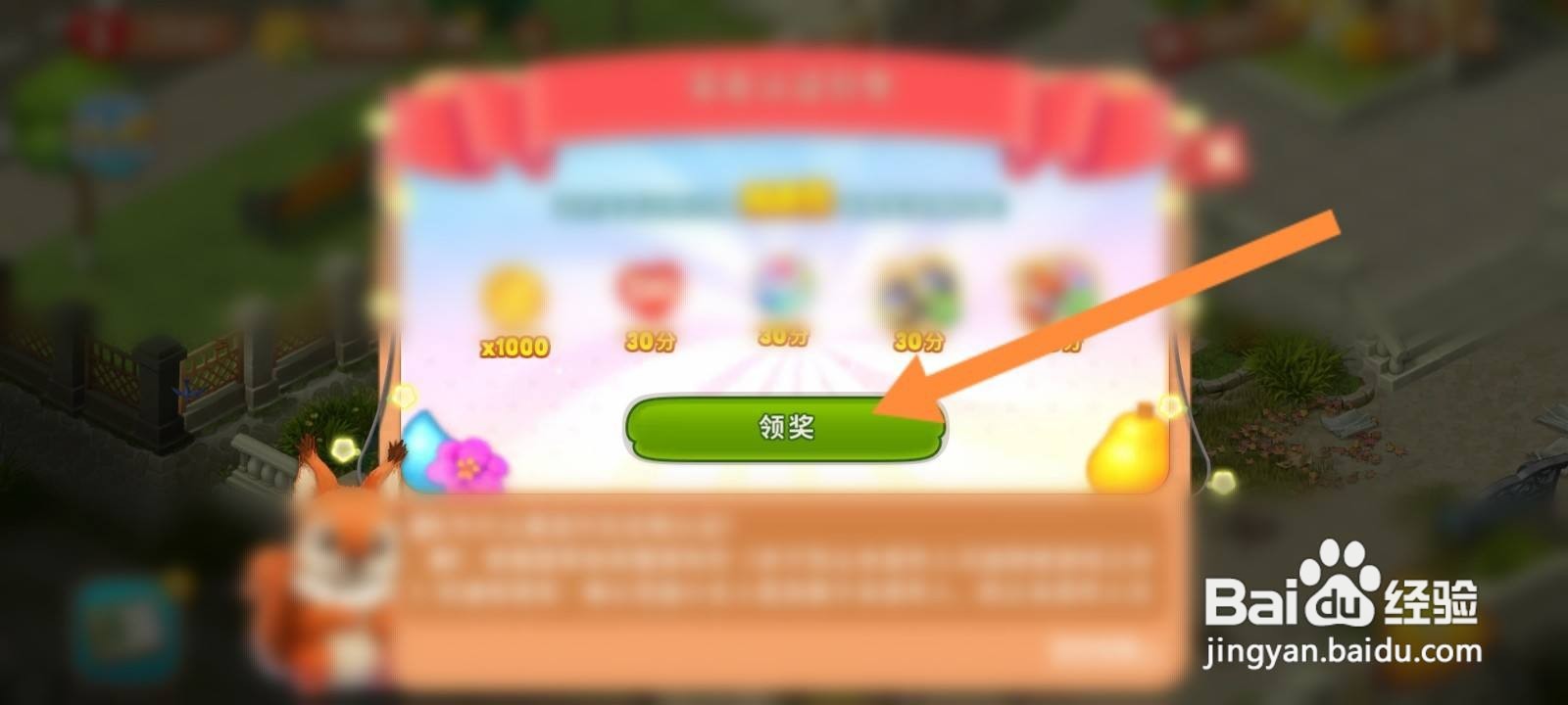 梦幻花园怎么领取实名认证的奖品