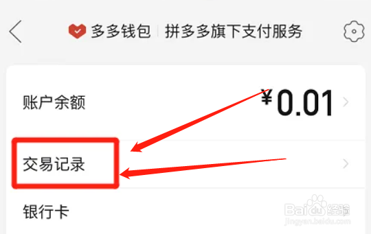 怎么查看拼多多个人消费记录