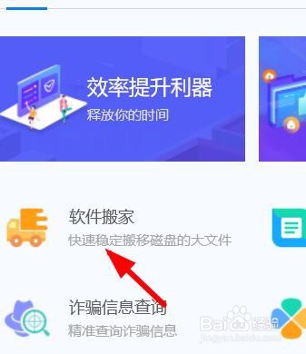 电脑管家怎么搬移大文件