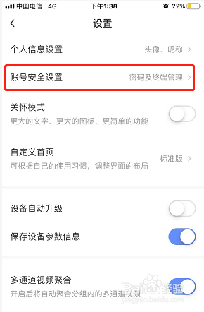 萤石云视频如何查看操作日志
