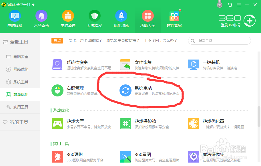 win7电脑卡顿反应慢