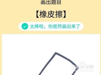 画图红包橡皮擦怎么画