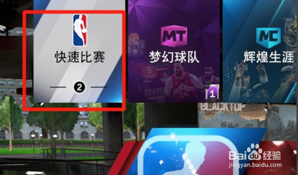 2k21怎么和好友一起玩