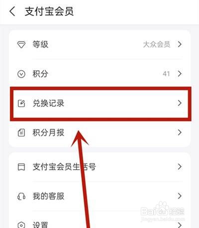 在哪里看支付宝积分兑换记录