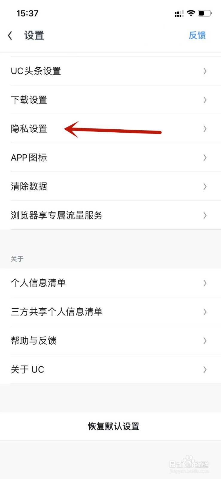 UC浏览器设置广告标识符权限