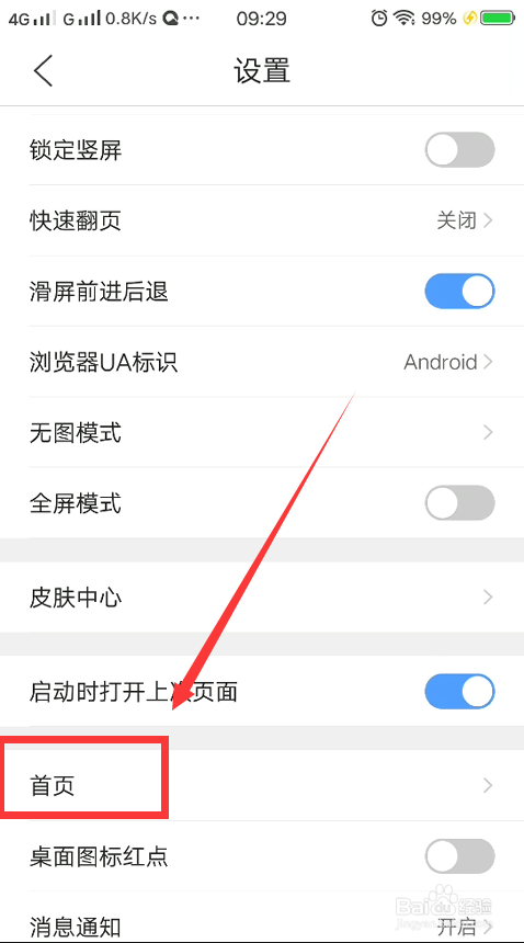 qq浏览器怎么更改主页的主题？