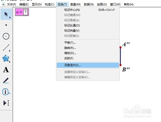几何画板绘制线段花边