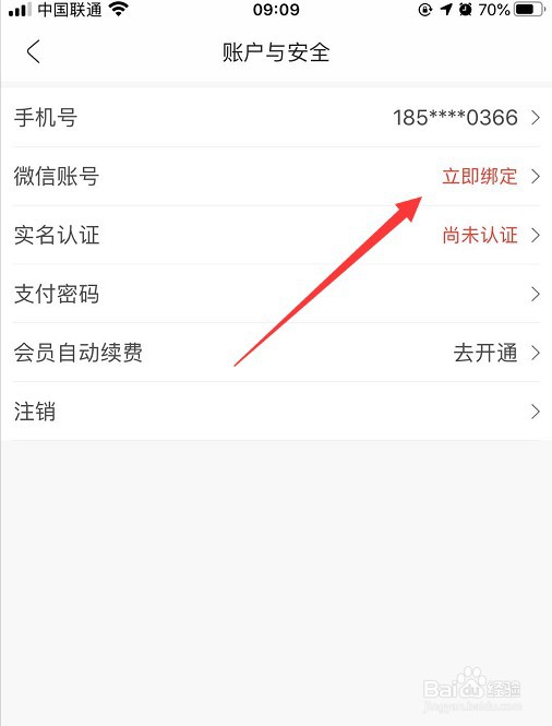 每日优鲜怎么绑定微信账号