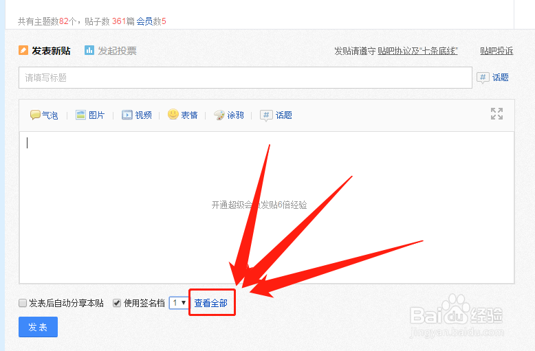 百度贴吧签名档使用攻略