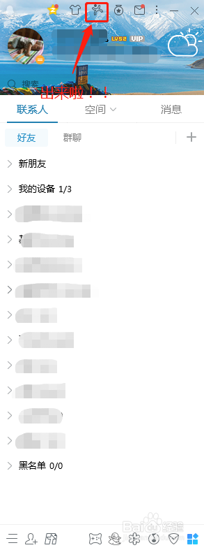 如何找到电脑QQ界面上显示大众点评？