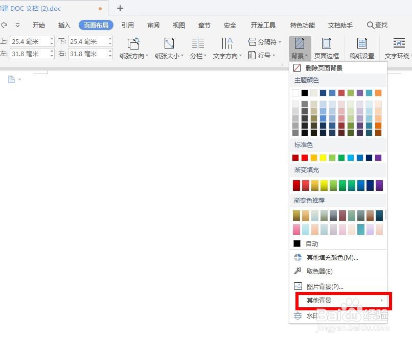 如何给自己的稿纸设置一个渐变的背景色