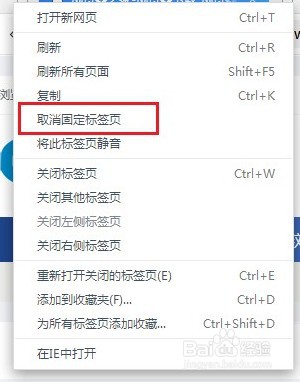 360极速浏览器怎么固定标签页
