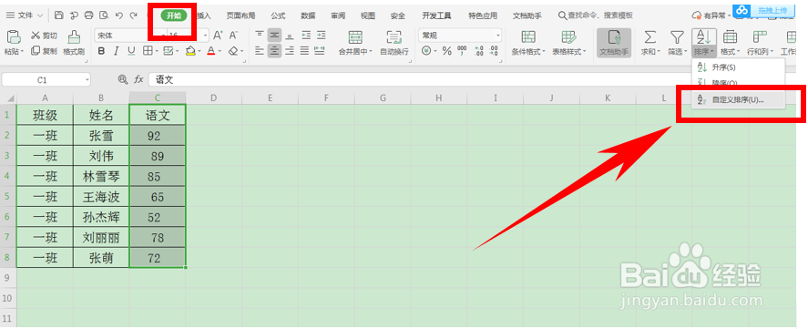 Excel在自动排序时,如何让标题不参与排序?