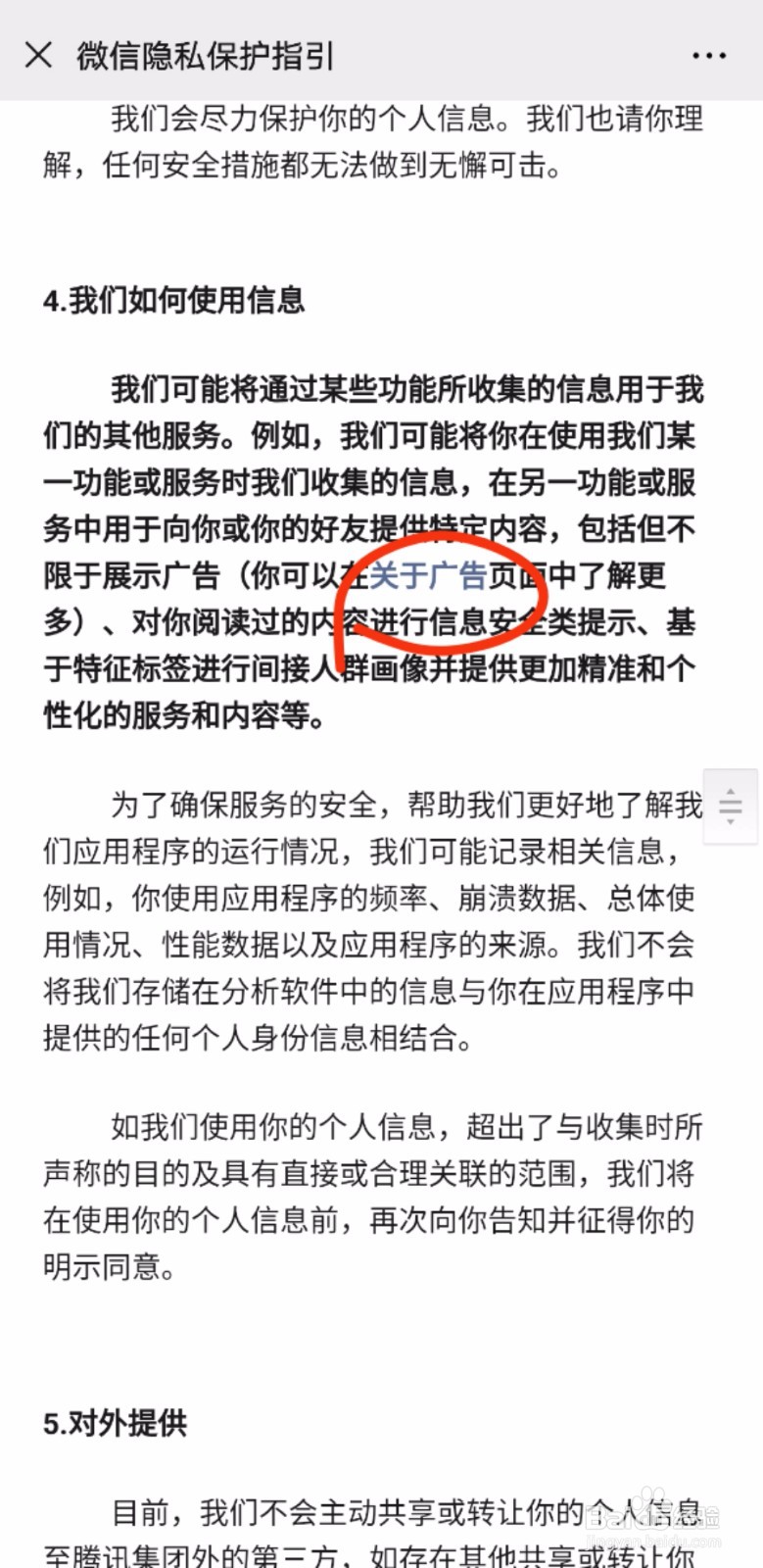 微信朋友圈如何关闭广告推荐