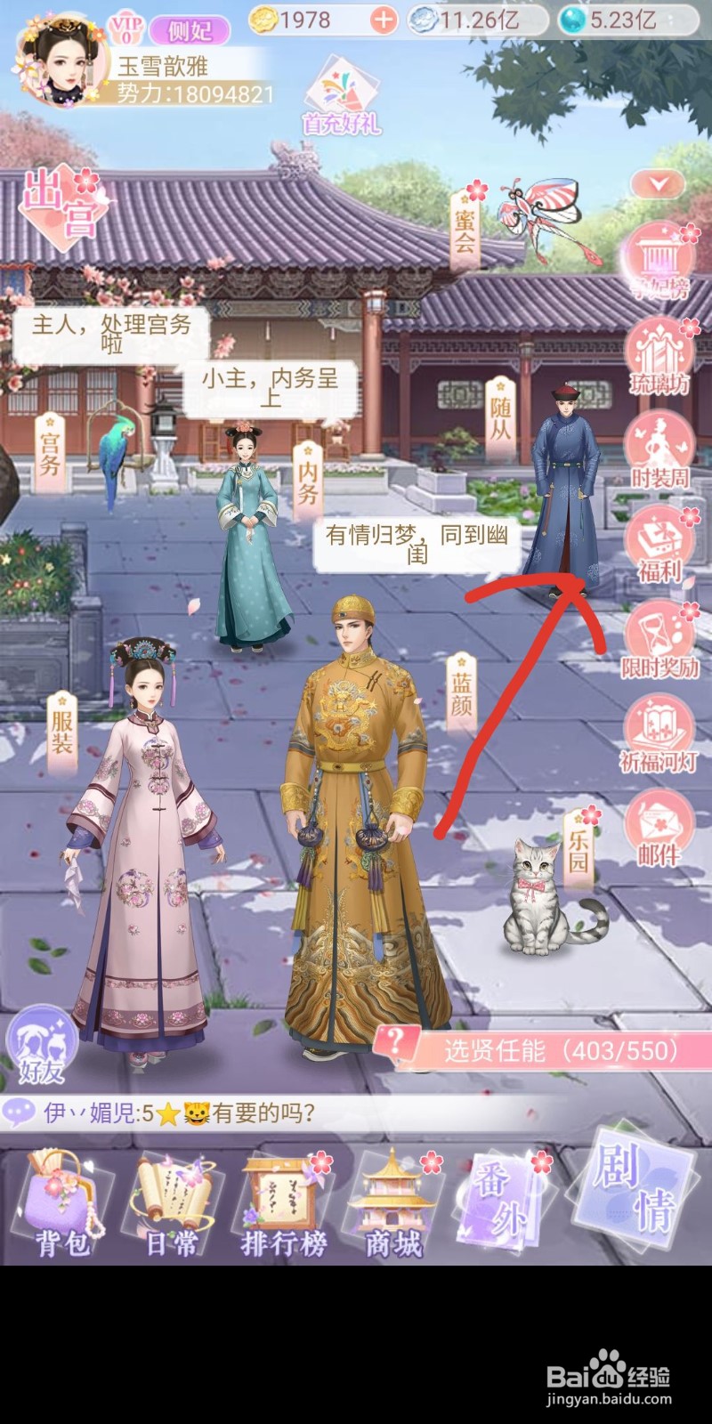 如何在爱江山更爱美人中获得元气