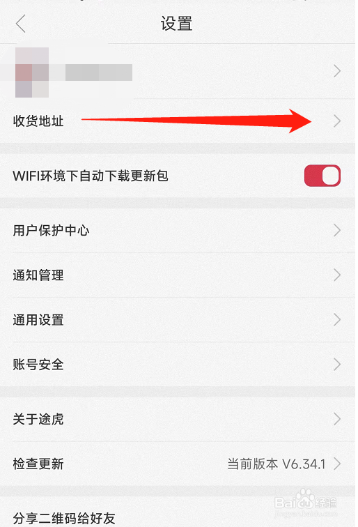 途虎养车app怎么添加收货地址