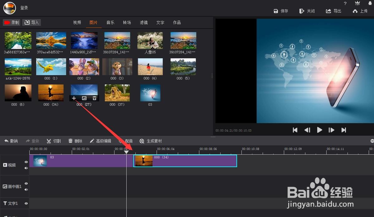 拍大师的三角渐变转场效果怎么制作
