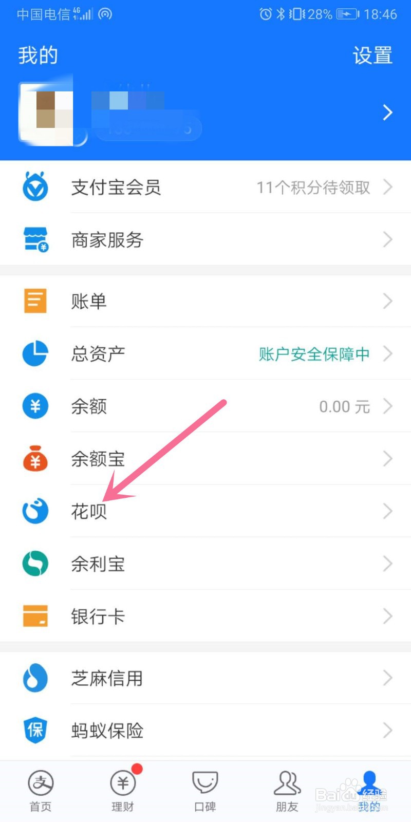 如何查看手机支付宝花呗使用明细