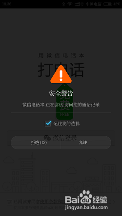 微信电话本怎么免费通话