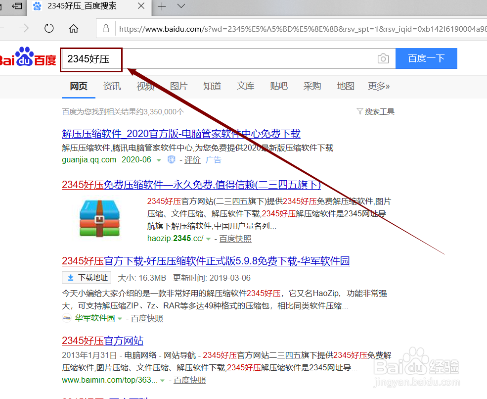电脑Windows10如何安装解压文件软件?