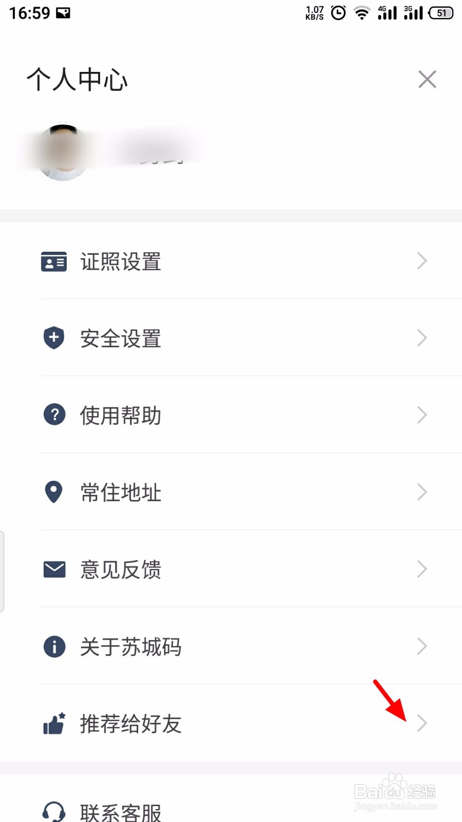 苏城码app怎么下载