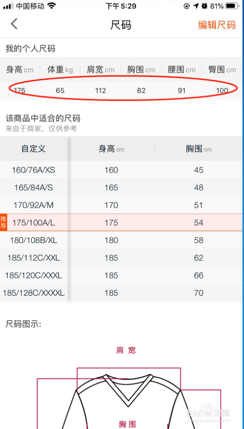 淘宝哪里设置个人尺寸