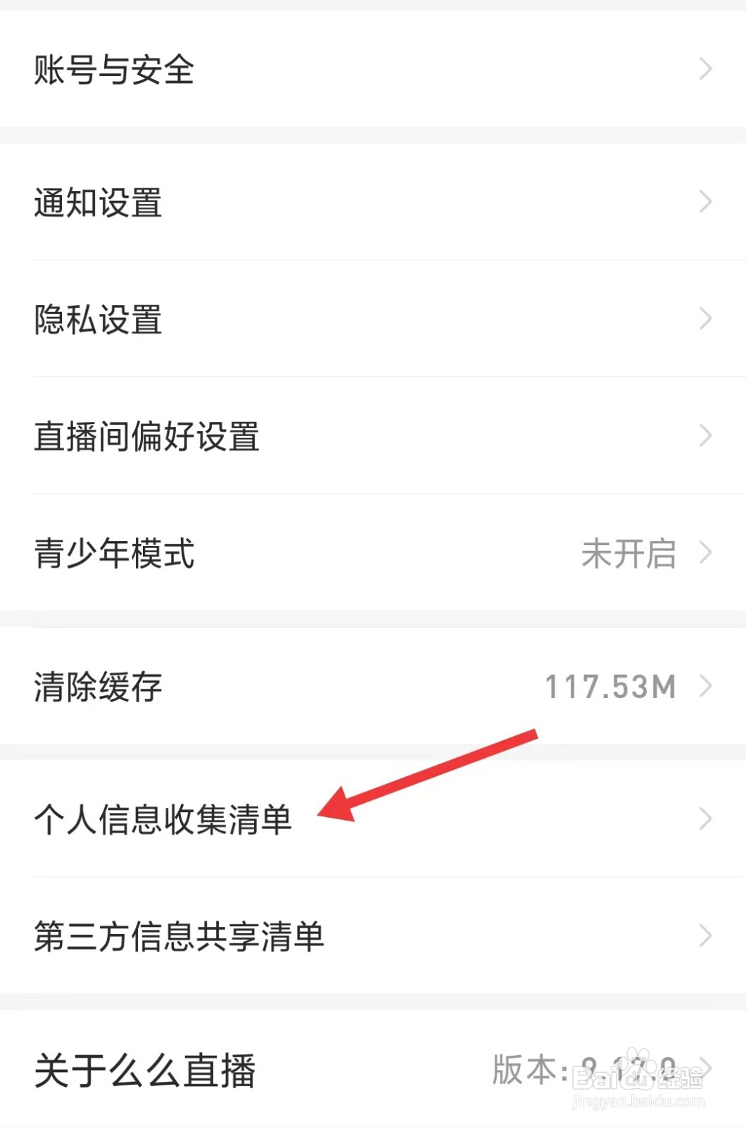 么么直播app如何查看个人信息收集清单