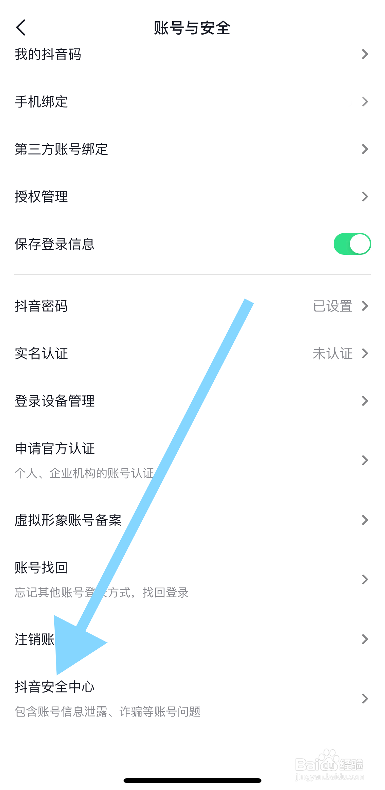 抖音如何查看抖音安全中心？