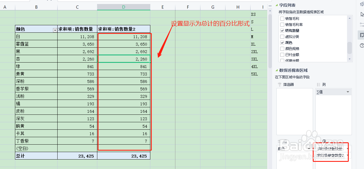 Excel透视表值的显示方式和格式的设置方法步骤