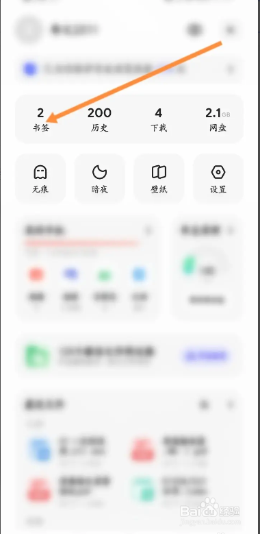 夸克软件如何同步书签内容
