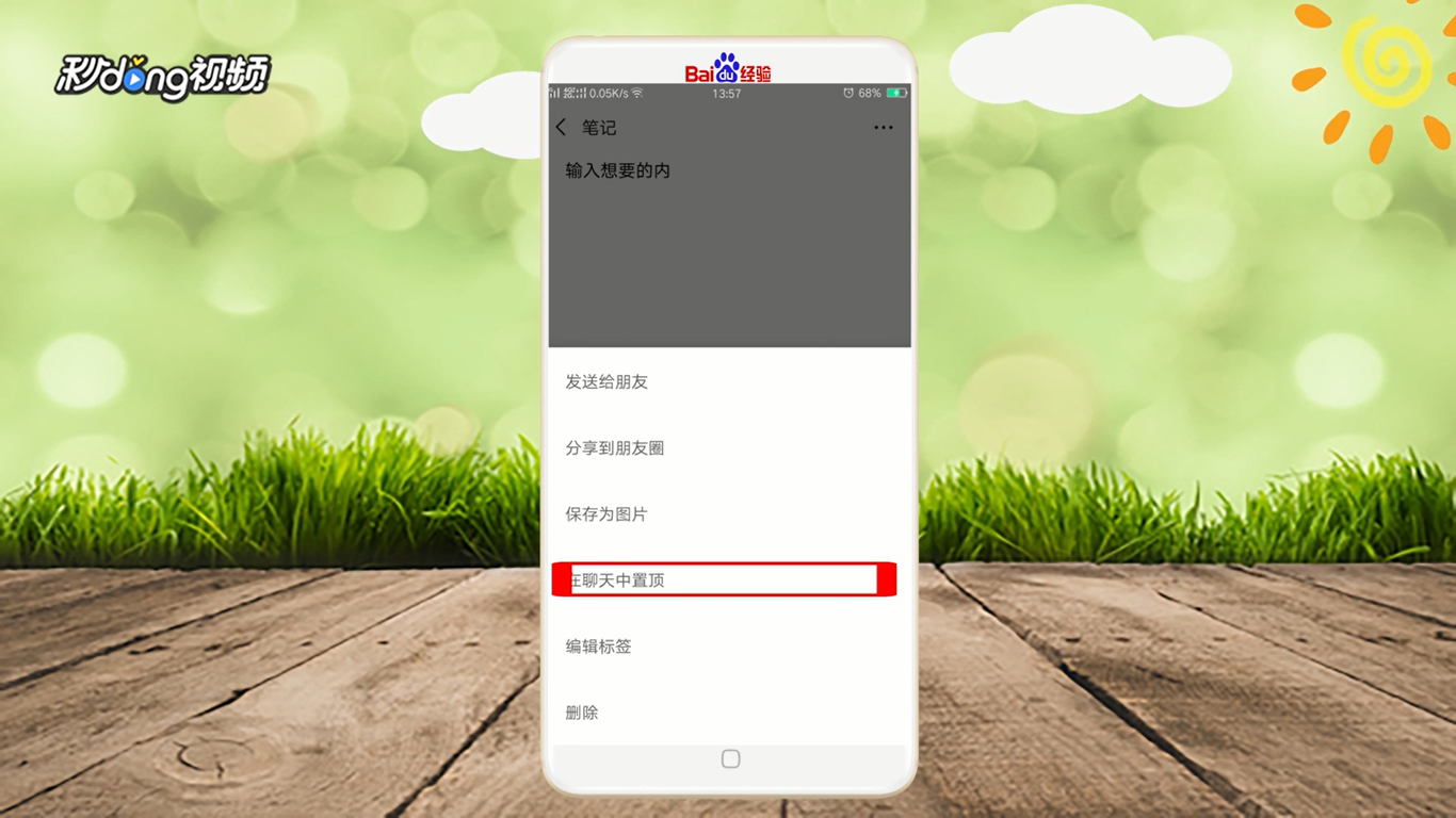 如何设置抖音上的微信更新顶部置顶文字状态