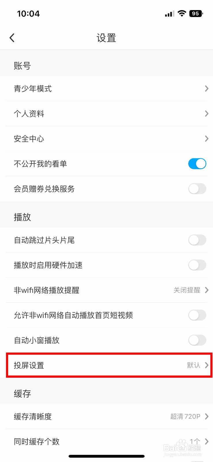 咪咕视频app怎么将投屏分辨率设置为MP4格式
