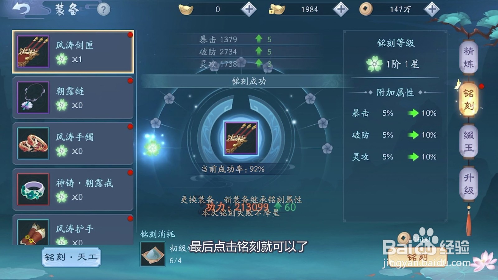 新笑傲江湖的装备怎么进行铭刻?