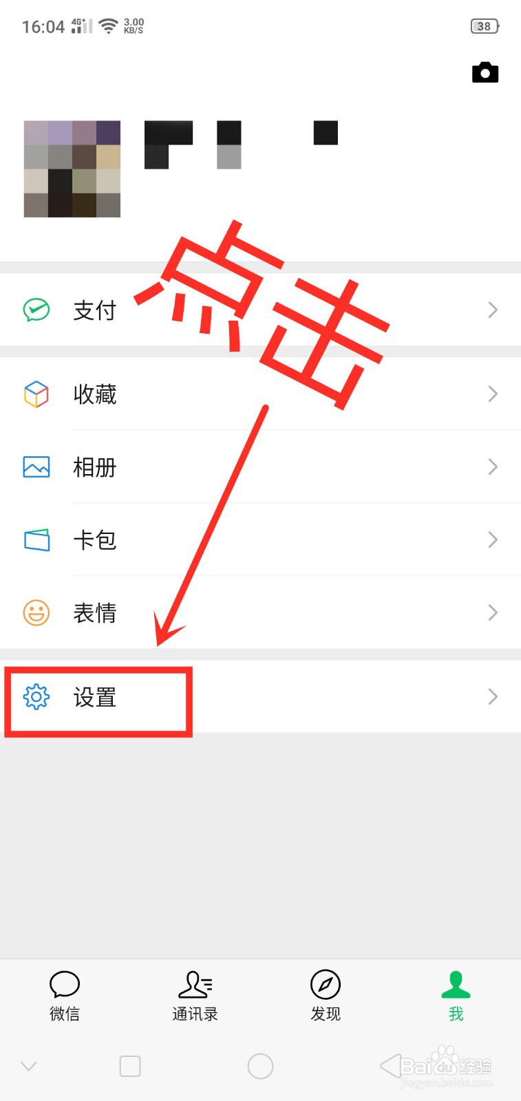微信上如何整理我的自拍表情