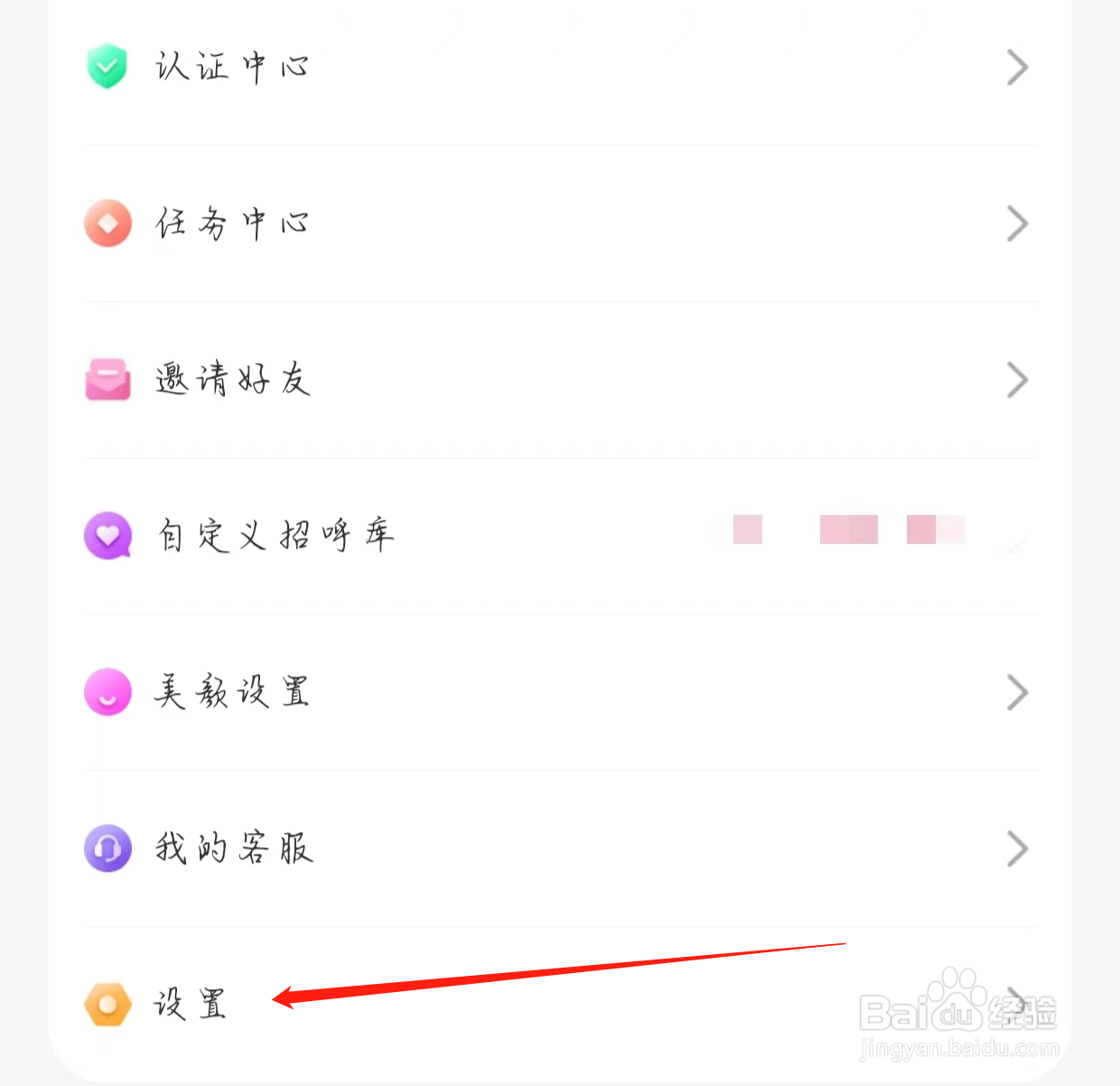 怎样查看蜜遇的设置操作