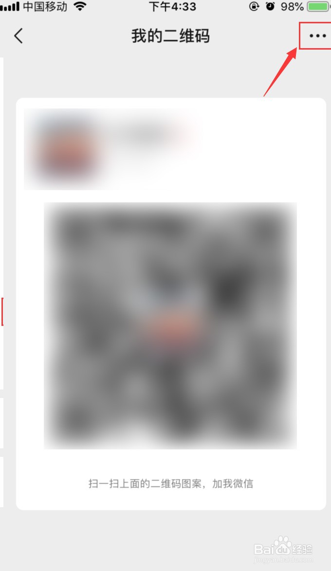 手机微信怎样设置自己的二维码
