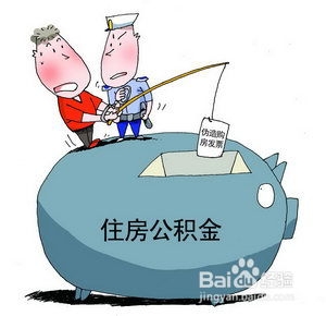深圳公积金提取