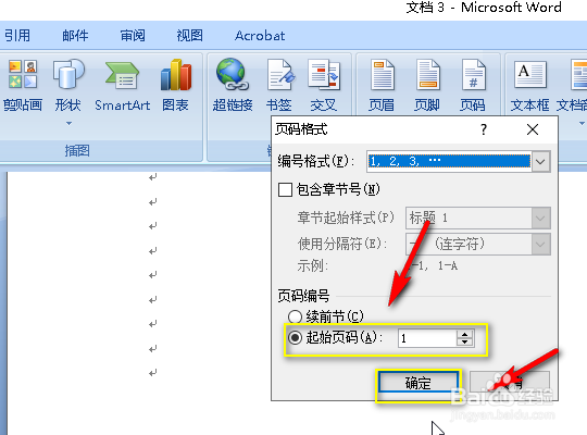 word怎么从第二页开始插入页码