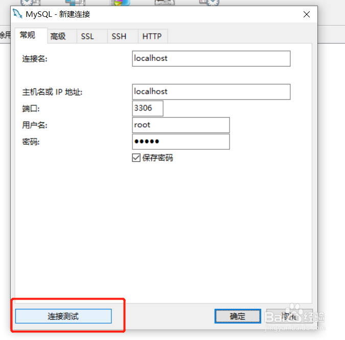 Navicate如何连接查看Mysql数据库