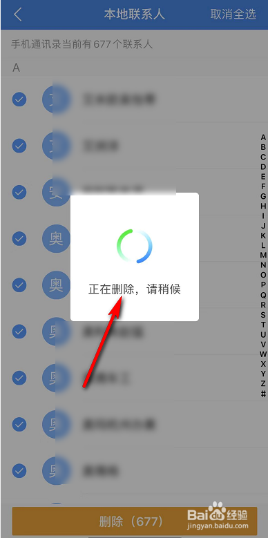如何批量删除iPhone通讯录号码