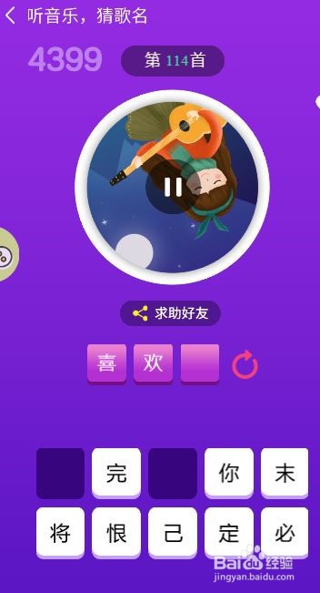 天天猜歌王蒙面歌神第109~114关攻略