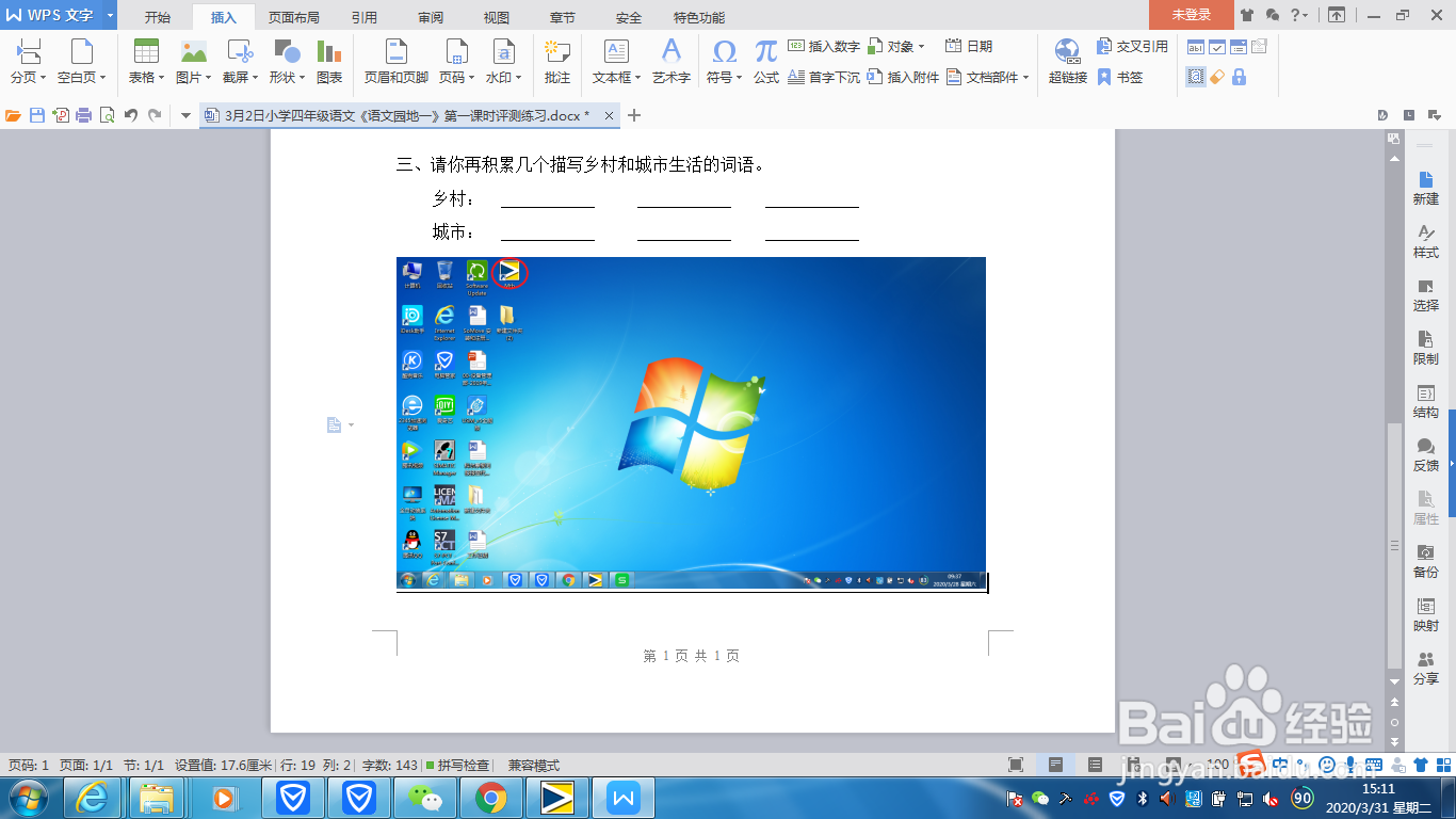 word文档如何插入图片