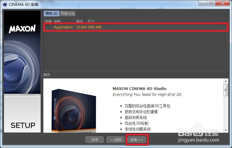 Cinema 4D R13软件安装下载教程