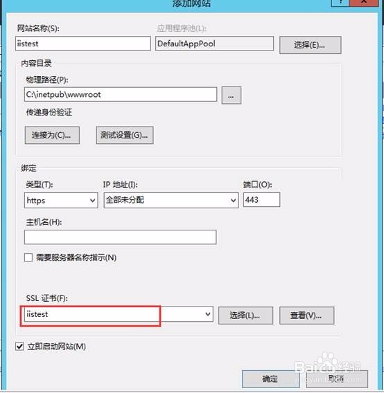 windows serever 2012 r2 iis及https安装文档