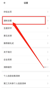 婚礼纪怎么开启消息通知