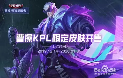 王者荣耀天狼征服者购买活动什么时候结束