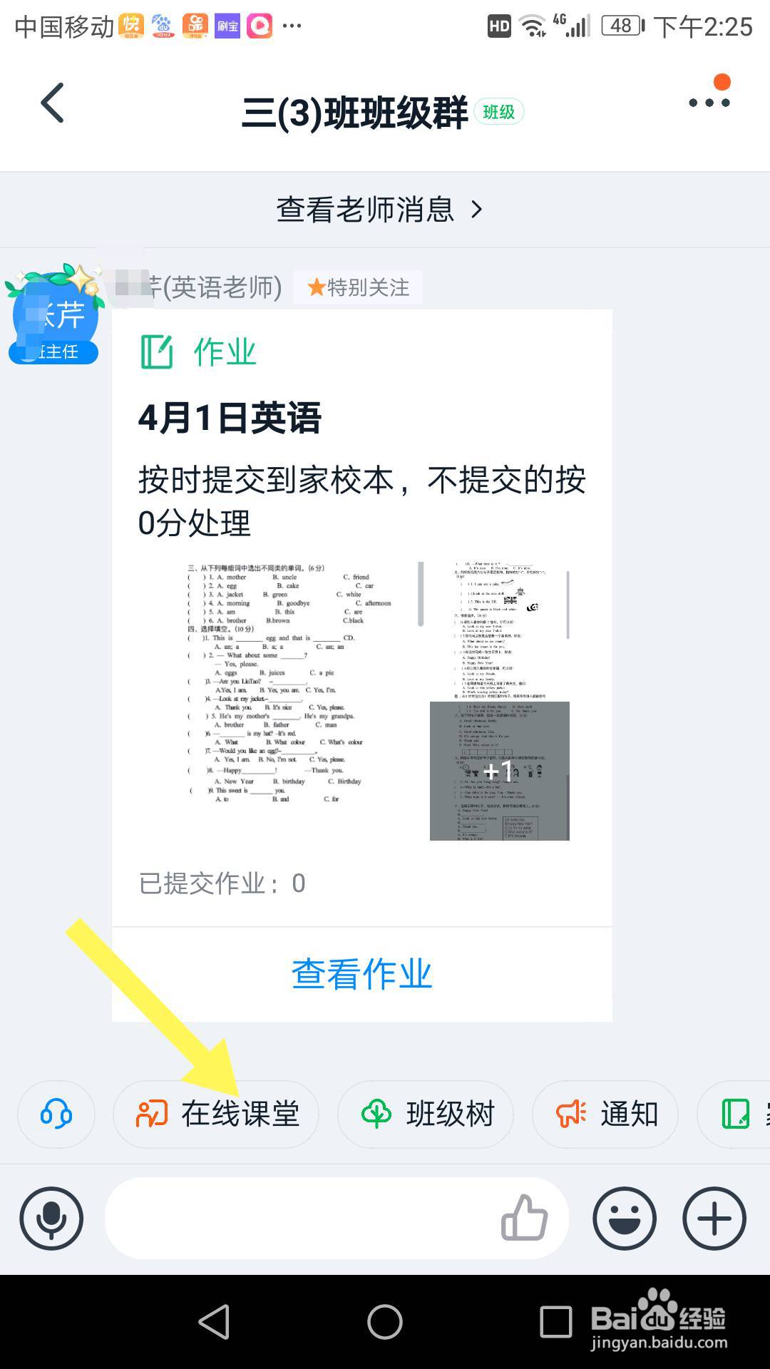 钉钉手机版快速找到家校本我布置的作业去批改
