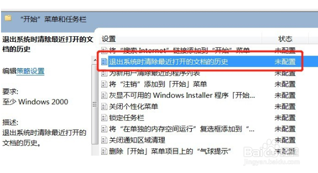 win7开始菜单我最近的文档不显示怎么设置？
