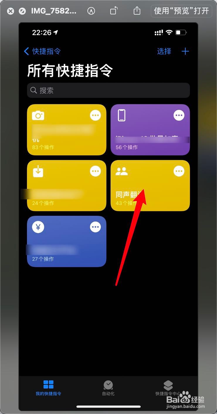 怎么在iPhone12存储快捷指令到文件